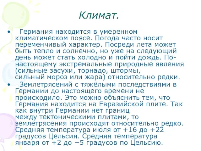 Климат. Германия находится в умеренном климатическом поясе. Погода часто носит переменчивый