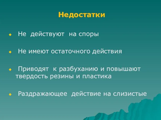 Недостатки Не действуют на споры Не имеют остаточного действия Приводят к