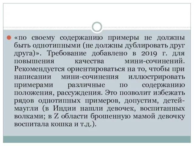 «по своему содержанию примеры не должны быть однотипными (не должны дублировать