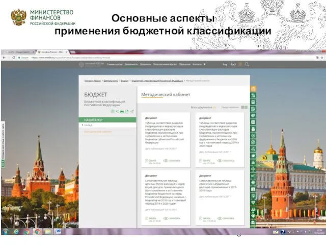 Основные аспекты применения бюджетной классификации