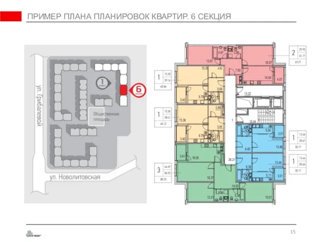 ПРИМЕР ПЛАНА ПЛАНИРОВОК КВАРТИР. 6 СЕКЦИЯ