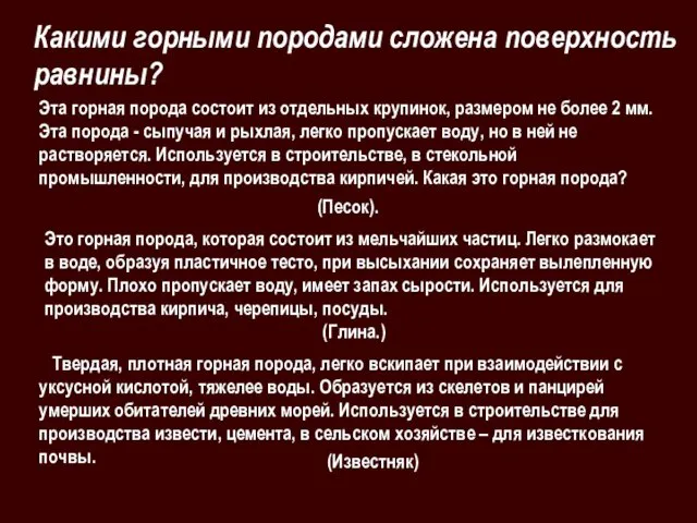 Эта горная порода состоит из отдельных крупинок, размером не более 2