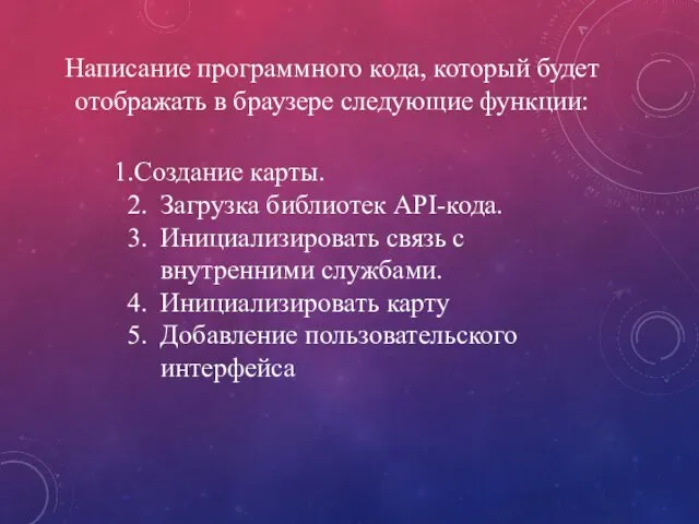 Написание программного кода, который будет отображать в браузере следующие функции: Создание