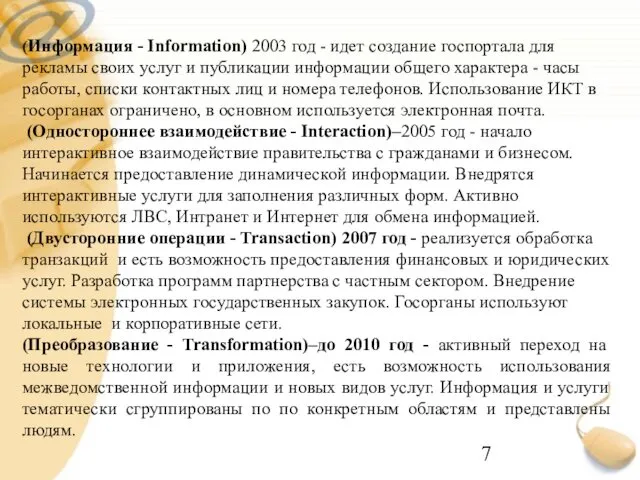 (Информация - Information) 2003 год - идет создание госпортала для рекламы