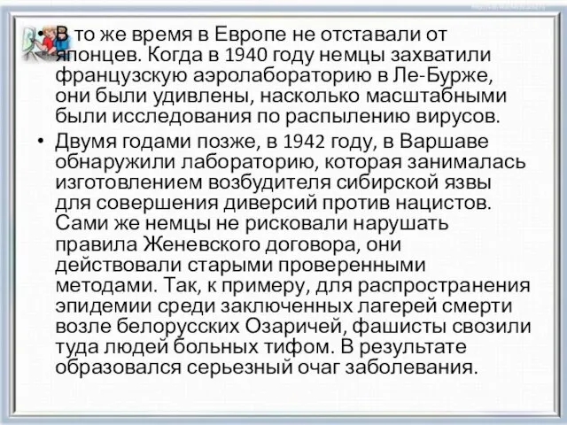 В то же время в Европе не отставали от японцев. Когда