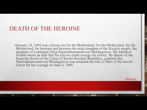 DEATH OF THE HEROINE January 14, 1944 was a heroic tea