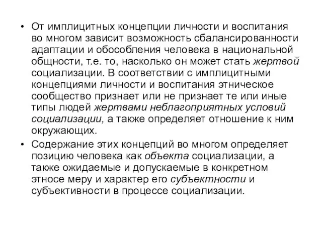 От имплицитных концепции личности и воспитания во многом зависит возможность сбалансированности