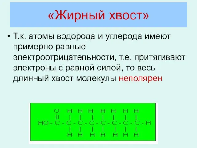 Т.к. атомы водорода и углерода имеют примерно равные электроотрицательности, т.е. притягивают