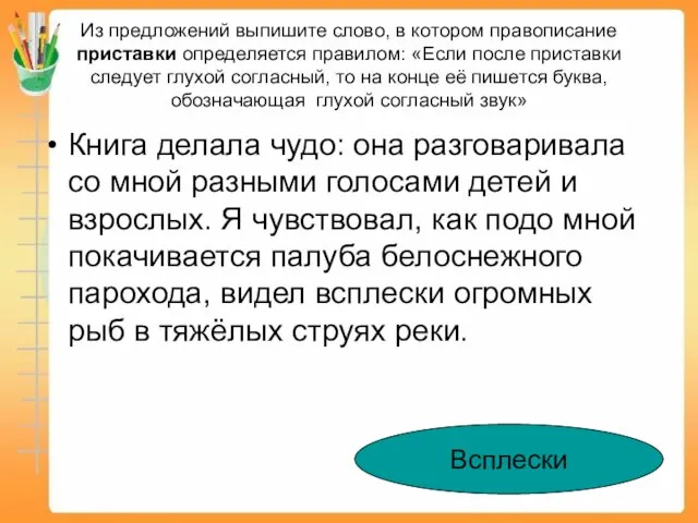 Из предложений выпишите слово, в котором правописание приставки определяется правилом: «Если