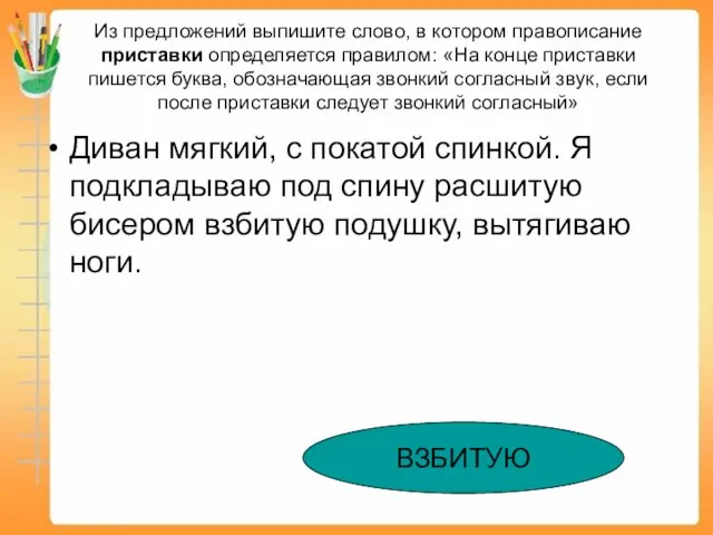 Из предложений выпишите слово, в котором правописание приставки определяется правилом: «На