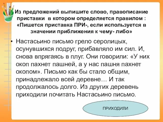 Из предложений выпишите слово, правописание приставки в котором определяется правилом :