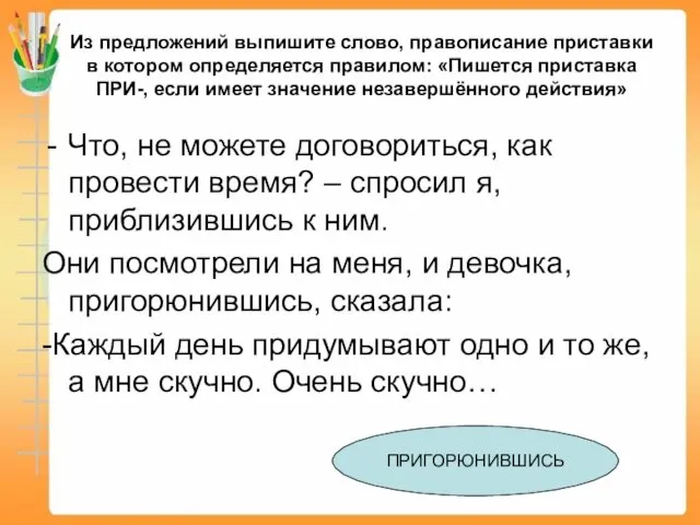 Из предложений выпишите слово, правописание приставки в котором определяется правилом: «Пишется