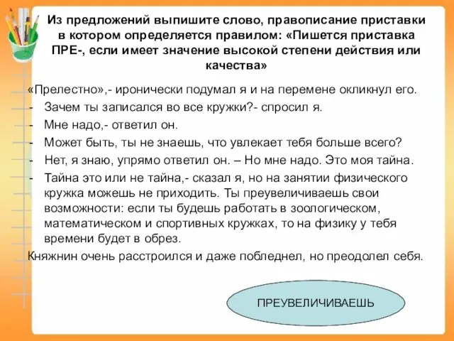 Из предложений выпишите слово, правописание приставки в котором определяется правилом: «Пишется