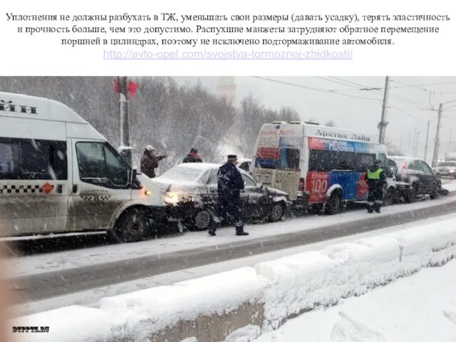 Уплотнения не должны разбухать в ТЖ, уменьшать свои размеры (давать усадку),