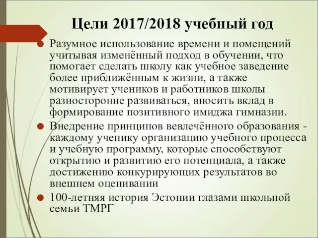 Разумное использование времени и помещений учитывая изменённый подход в обучении, что