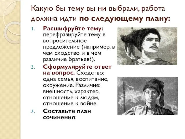 Какую бы тему вы ни выбрали, работа должна идти по следующему