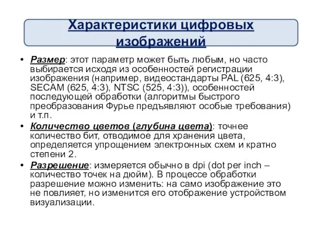 Размер: этот параметр может быть любым, но часто выбирается исходя из