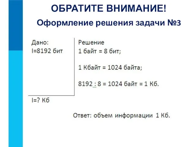 Оформление решения задачи №3 ОБРАТИТЕ ВНИМАНИЕ!