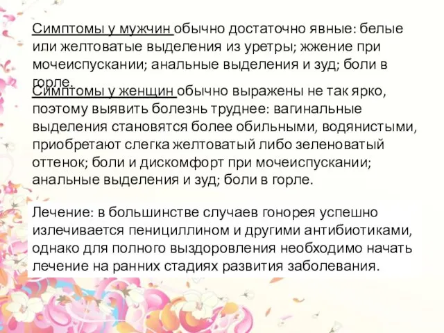 Симптомы у мужчин обычно достаточно явные: белые или желтоватые выделения из