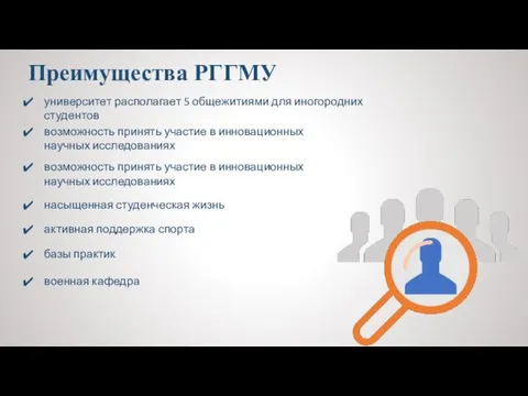 Преимущества РГГМУ университет располагает 5 общежитиями для иногородних студентов возможность принять