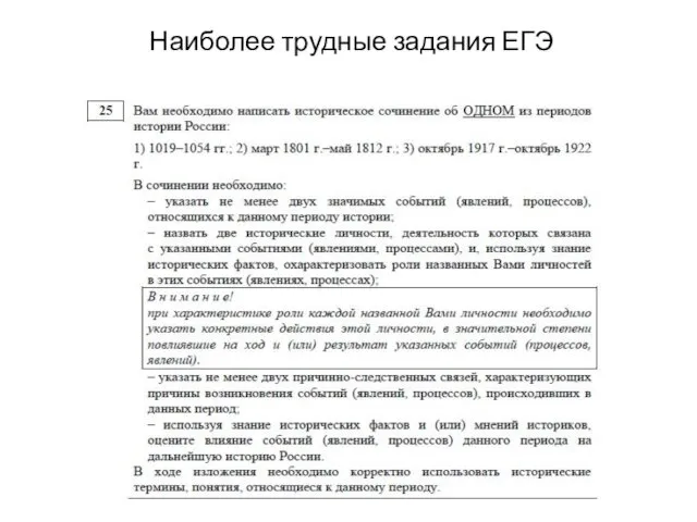 Наиболее трудные задания ЕГЭ