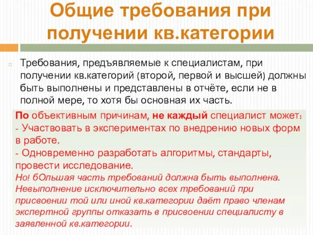 Требования, предъявляемые к специалистам, при получении кв.категорий (второй, первой и высшей)