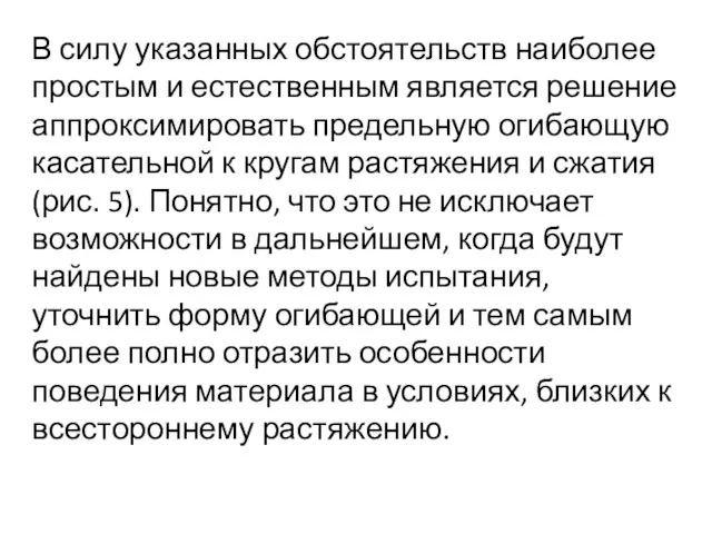 В силу указанных обстоятельств наиболее простым и естественным является решение аппроксимировать