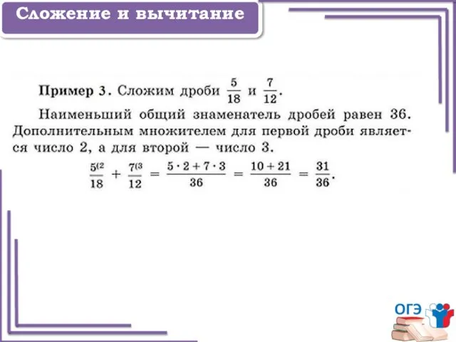 Задание 1 Сложение и вычитание