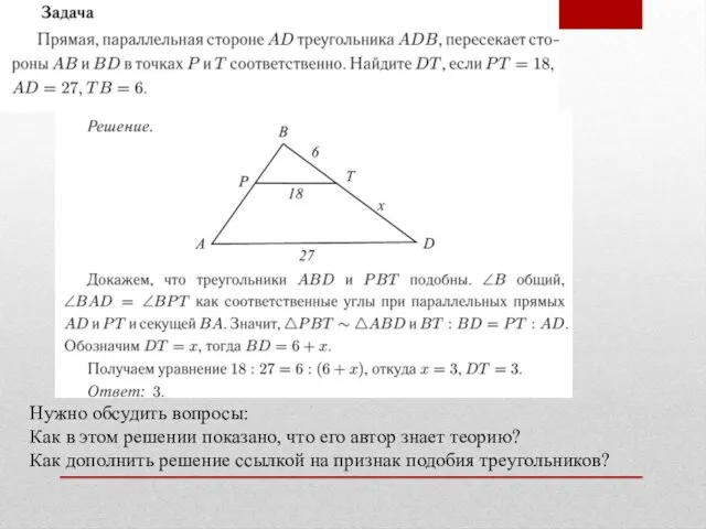 Нужно обсудить вопросы: Как в этом решении показано, что его автор