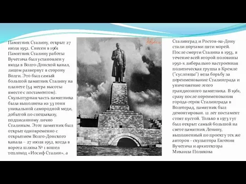 Памятник Сталину, открыт 27 июля 1952. Снесен в 1961 Памятник Сталину