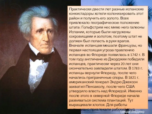 Практически двести лет разные испанские конкистадоры хотели колонизировать этот район и