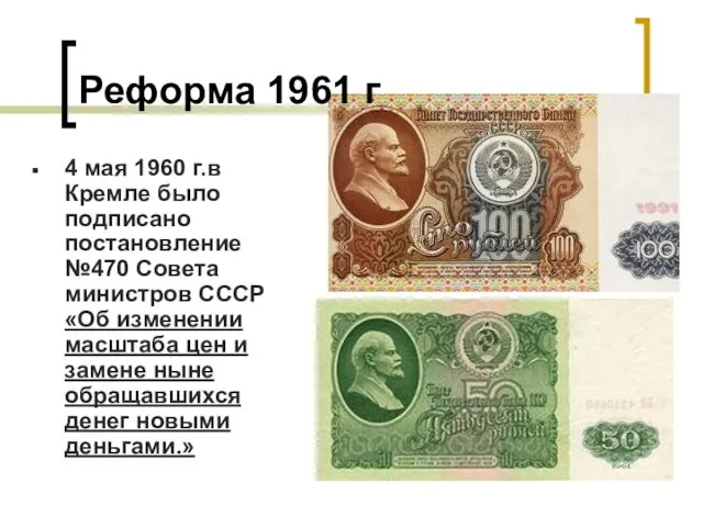 4 мая 1960 г.в Кремле было подписано постановление №470 Совета министров