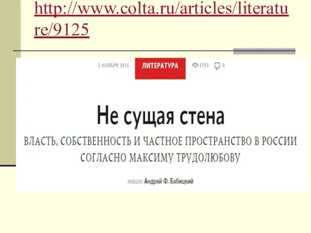 http://www.colta.ru/articles/literature/9125