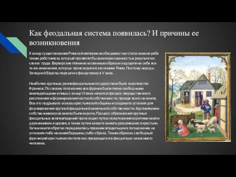 Как феодальная система появилась? И причины ее возникновения К концу существования