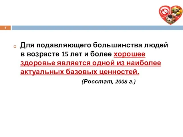 Для подавляющего большинства людей в возрасте 15 лет и более хорошее