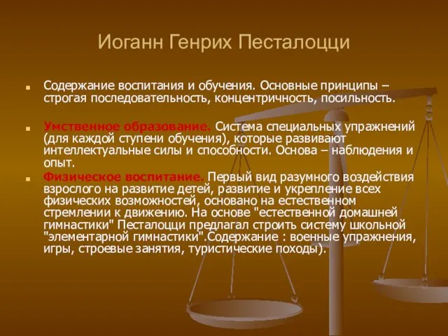 Иоганн Генрих Песталоцци Содержание воспитания и обучения. Основные принципы – строгая