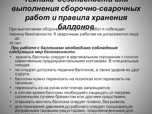 Техника безопасности для выполнения сборочно-сварочных работ и правила хранения баллонов При