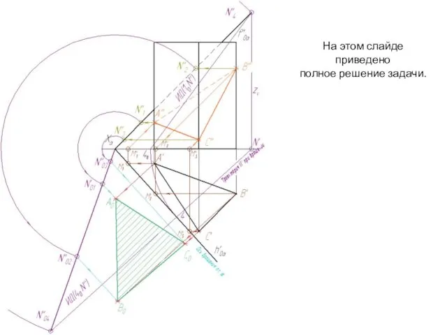 На этом слайде приведено полное решение задачи.