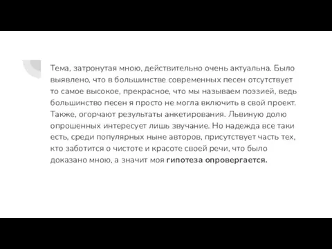 Тема, затронутая мною, действительно очень актуальна. Было выявлено, что в большинстве