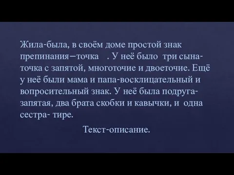 Жила-была, в своём доме простой знак препинания–точка . У неё было