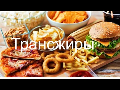 Трансжиры