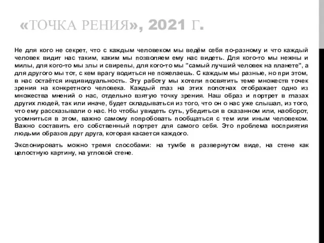 «ТОЧКА РЕНИЯ», 2021 Г. Не для кого не секрет, что с