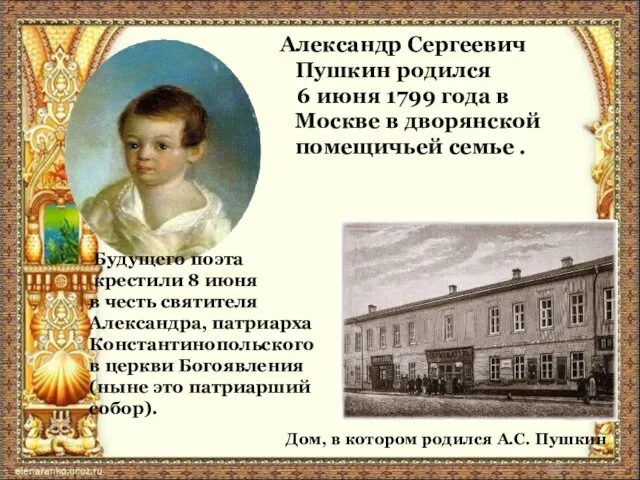 Александр Сергеевич Пушкин родился 6 июня 1799 года в Москве в