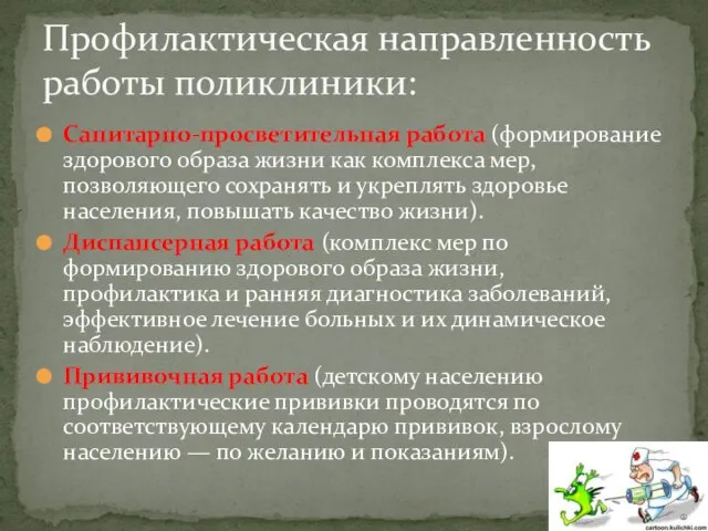 Санитарно-просветительная работа (формирование здорового образа жизни как комплекса мер, позволяющего сохранять