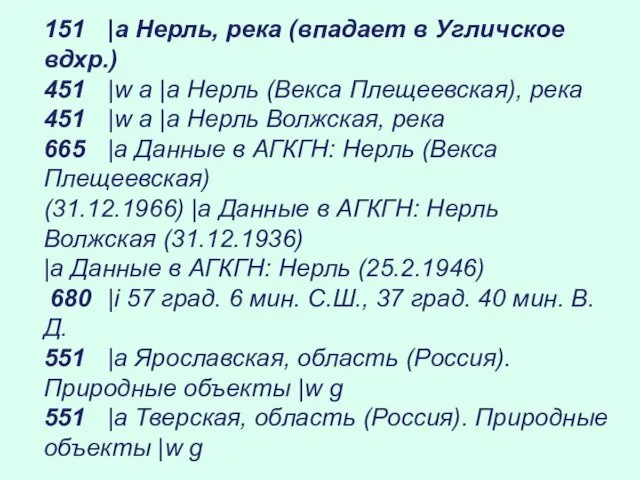 151 |a Нерль, река (впадает в Угличское вдхр.) 451 |w a