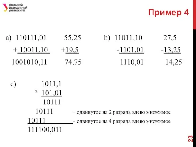 a) 110111,01 55,25 b) 11011,10 27,5 + 10011,10 +19,5 -1101,01 -13,25