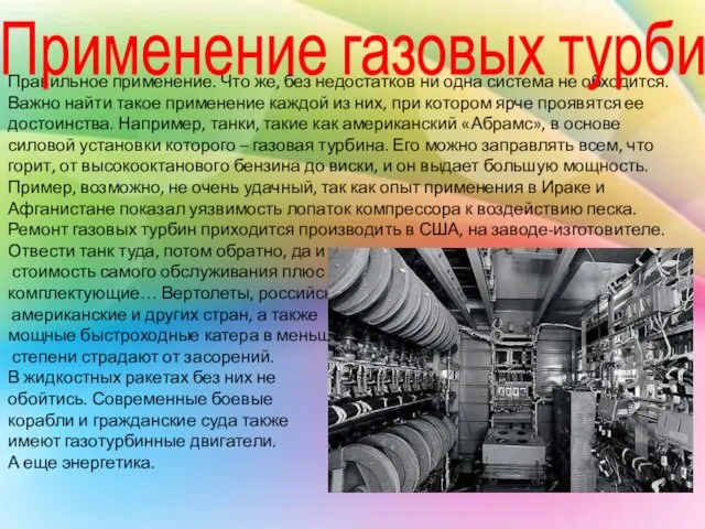 Правильное применение. Что же, без недостатков ни одна система не обходится.