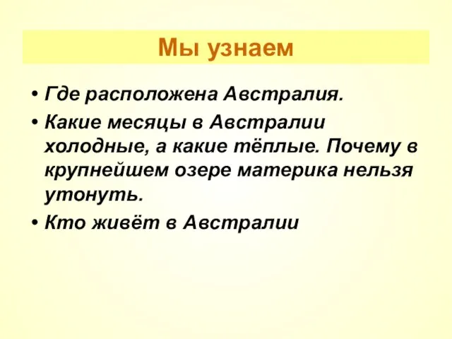 Мы узнаем Где расположена Австралия. Какие месяцы в Австралии холодные, а