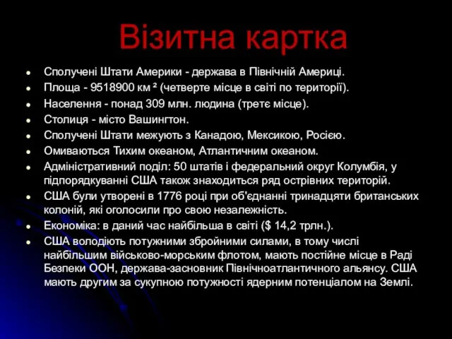 Візитна картка Сполучені Штати Америки - держава в Північній Америці. Площа