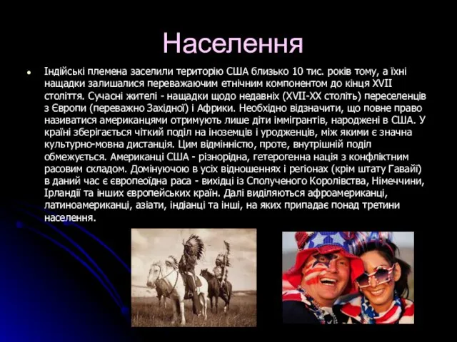 Населення Індійські племена заселили територію США близько 10 тис. років тому,